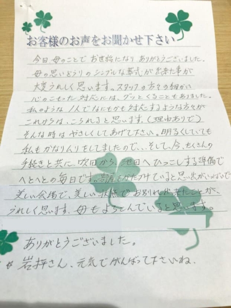 吹田市山田東F様より頂いたお手紙です。