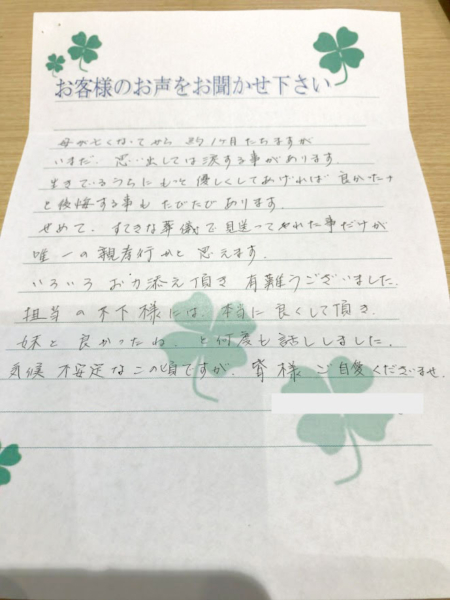 吹田市佐竹台Ｋ様より頂いたお手紙です。