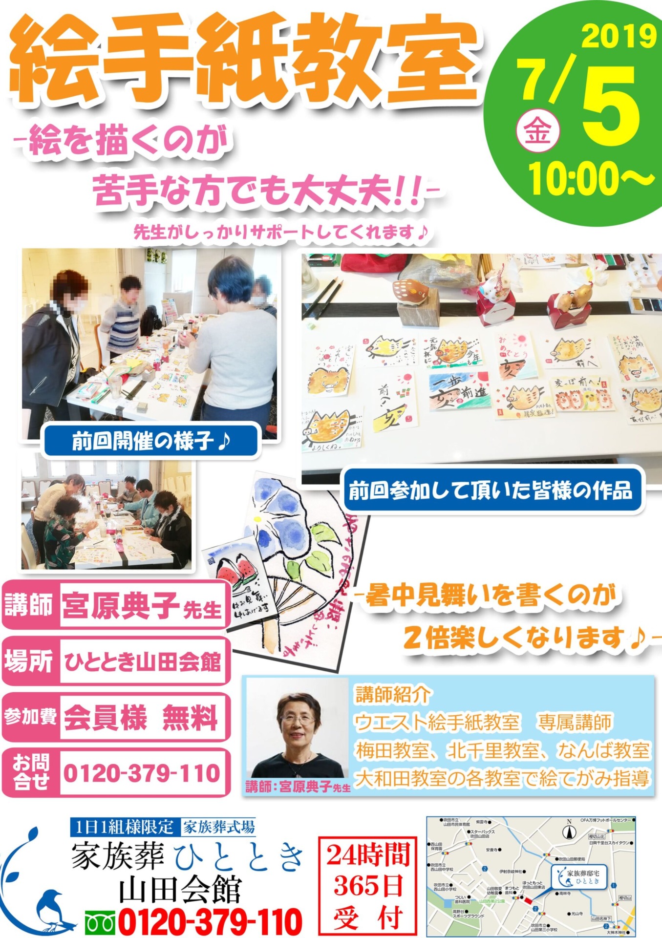 7月絵手紙教室のご案内♪