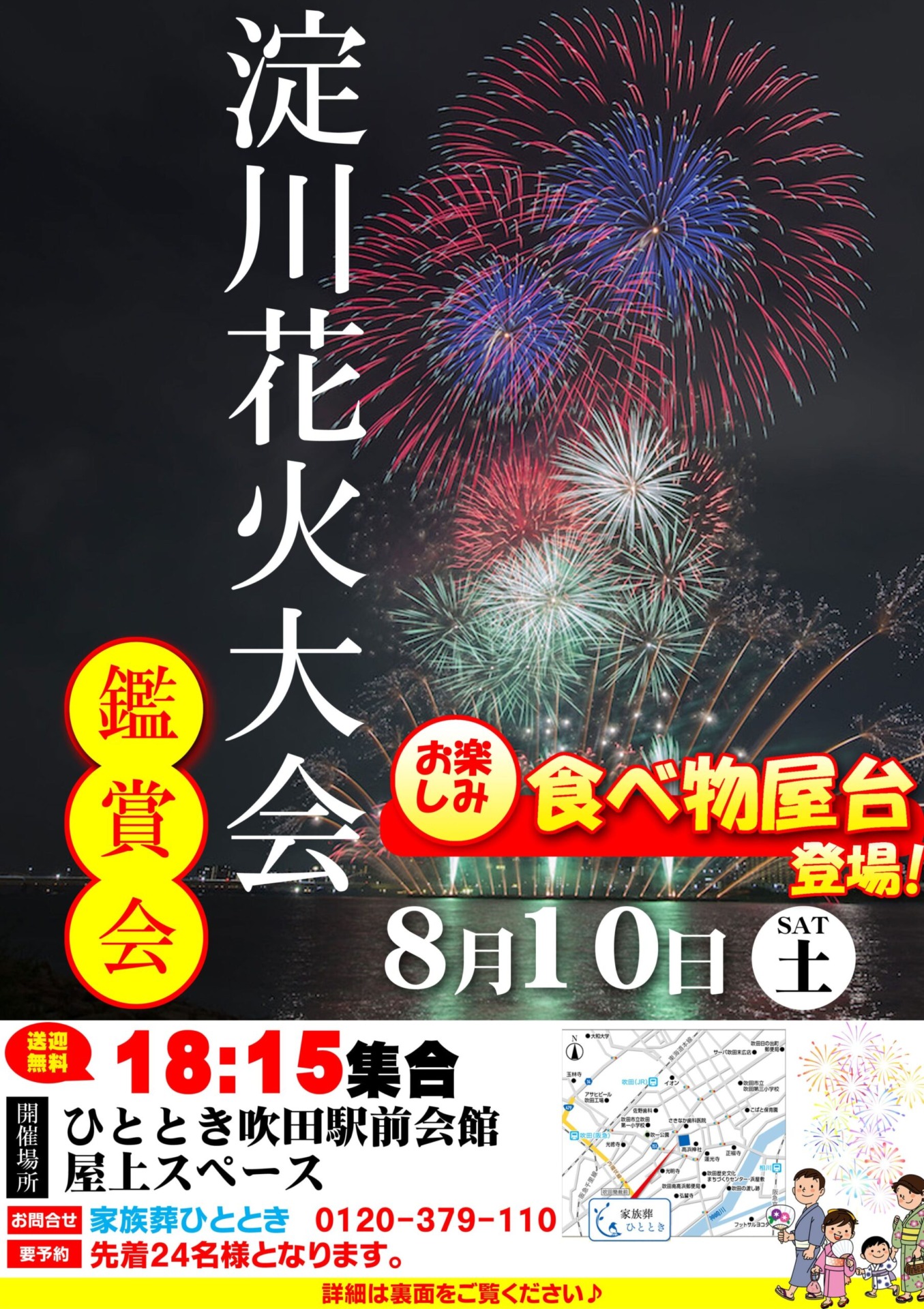 淀川花火大会鑑賞会♪