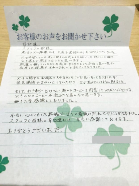 吹田市山田西Y様より頂いたお手紙です。