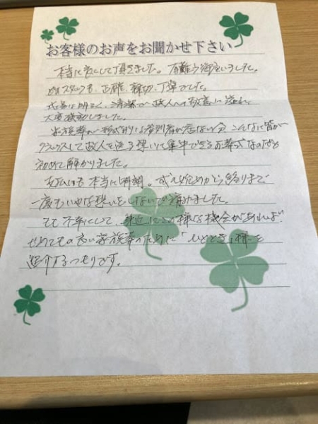 吹田市江の木町I様より頂いたお手紙です。