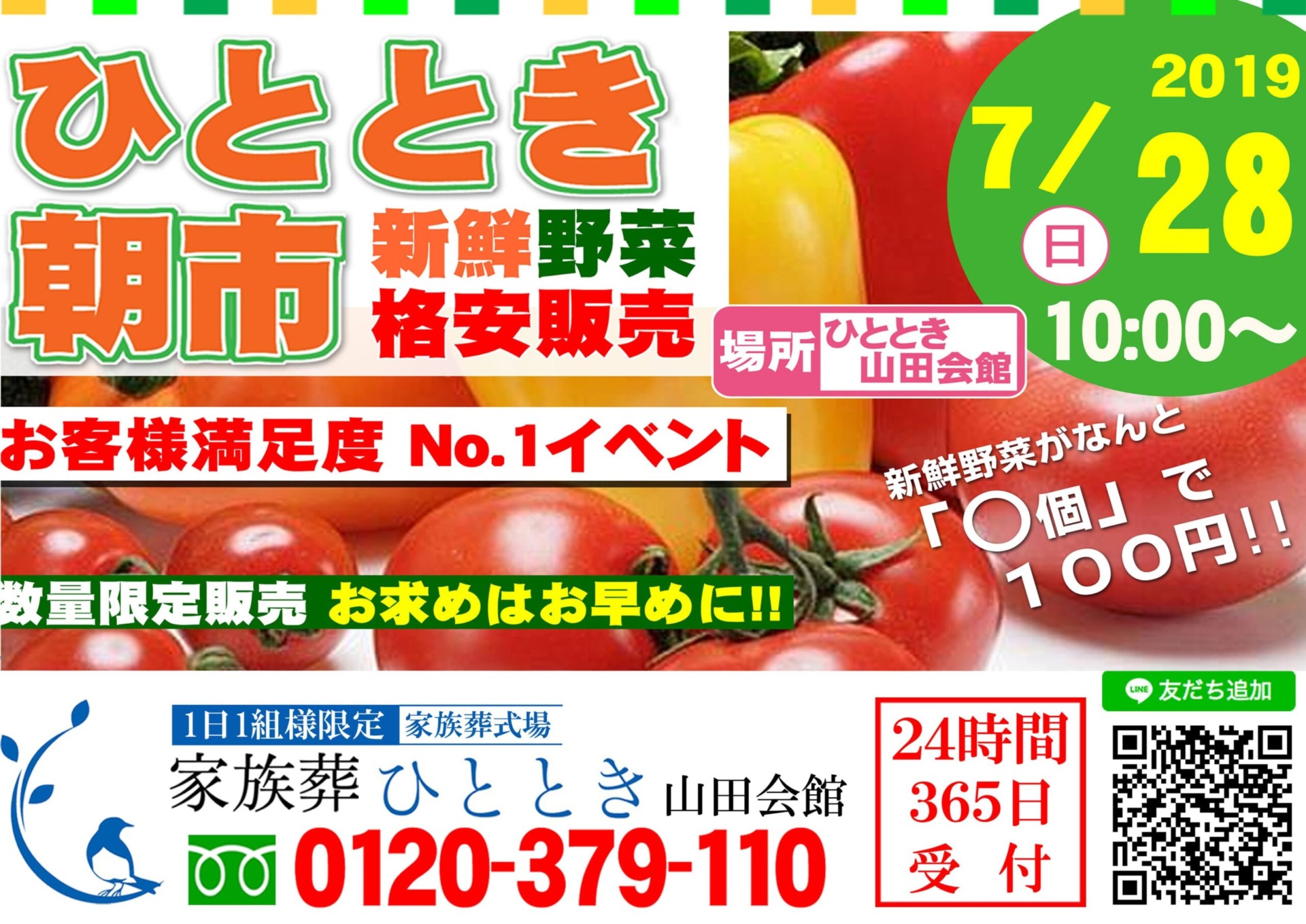 7月の朝市のご案内♪