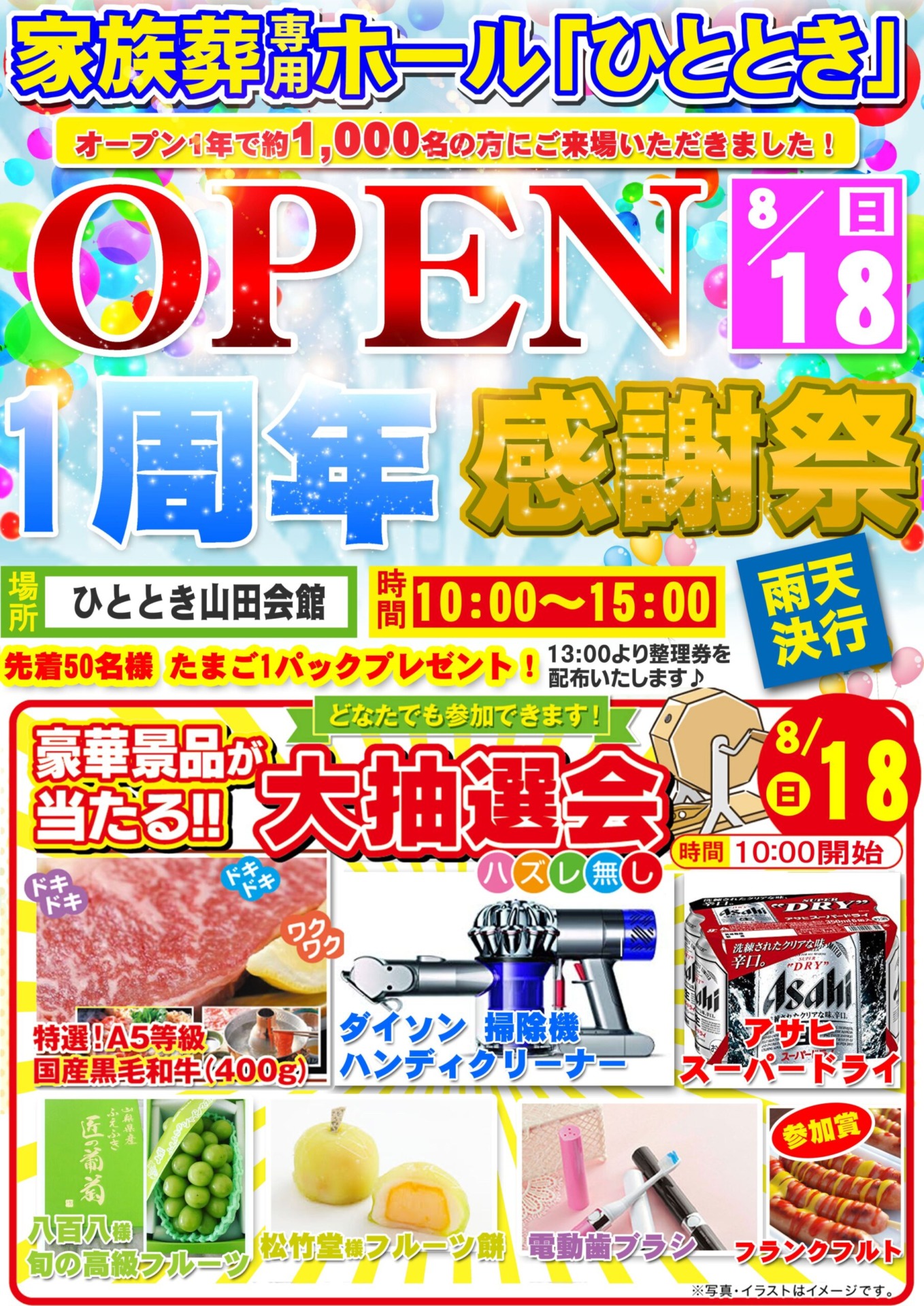 ＯＰＥＮ1周年感謝祭のご案内♪