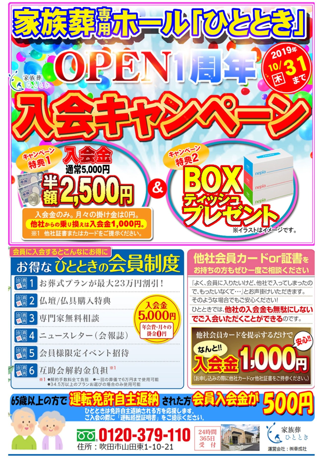 9月より入会キャンペーンスタート！