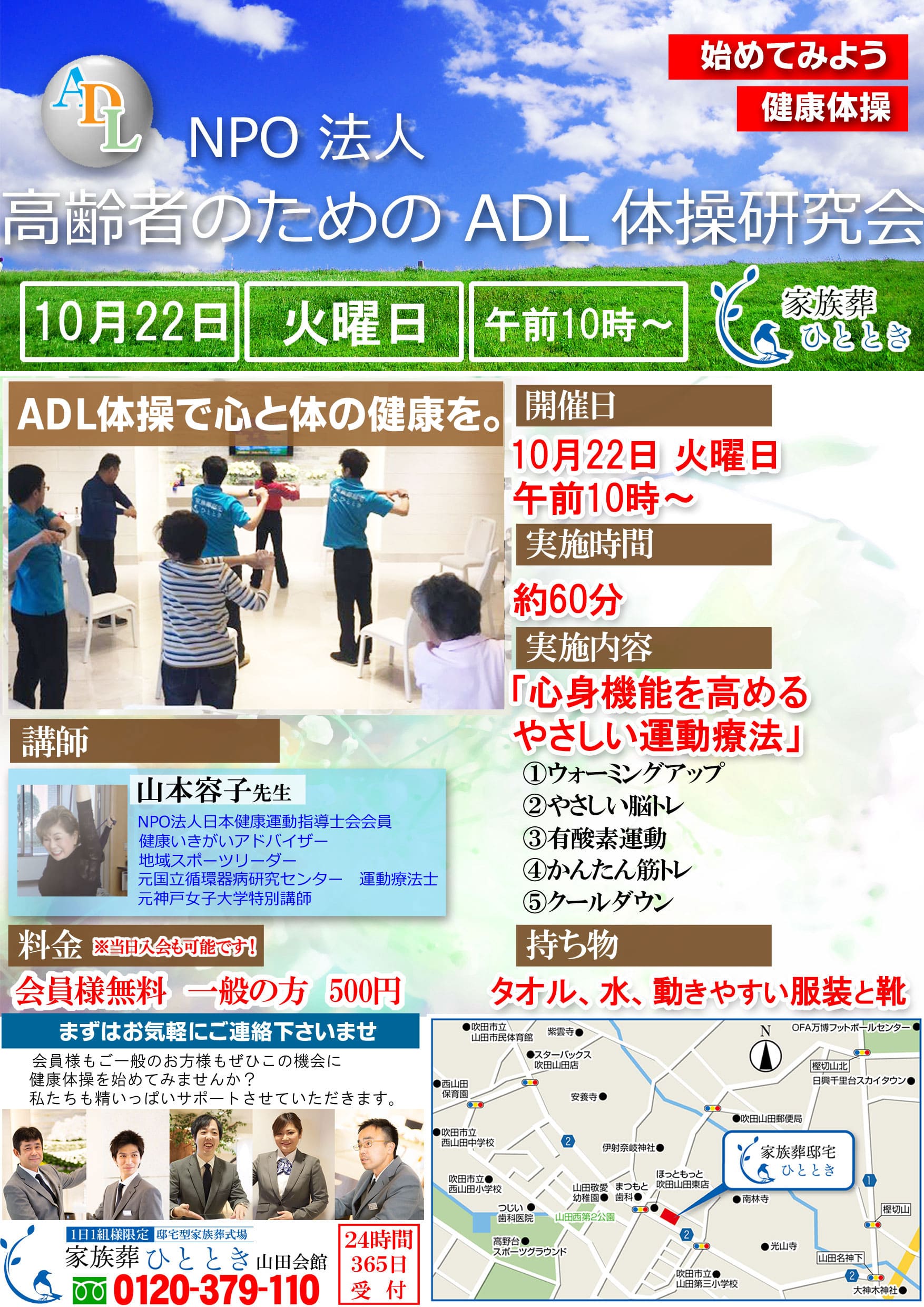 第二回健康体操のご案内♪