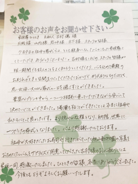 吹田市山田西　D様より頂いたお手紙です。