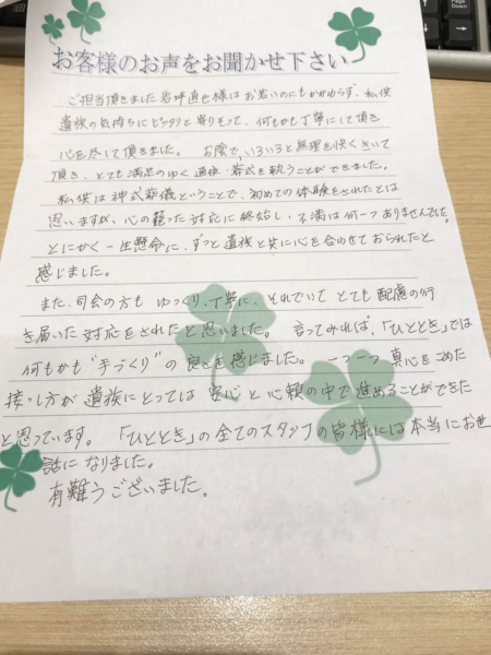 吹田市山田西　Y様より頂いたお手紙です。