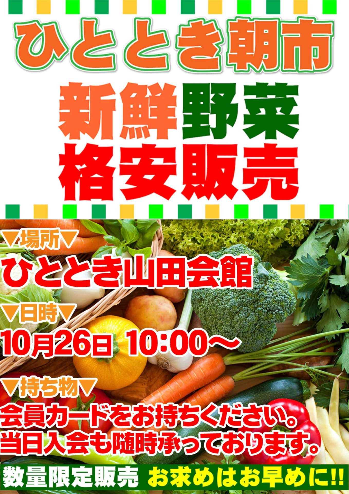 ひととき 野菜市のご案内♪