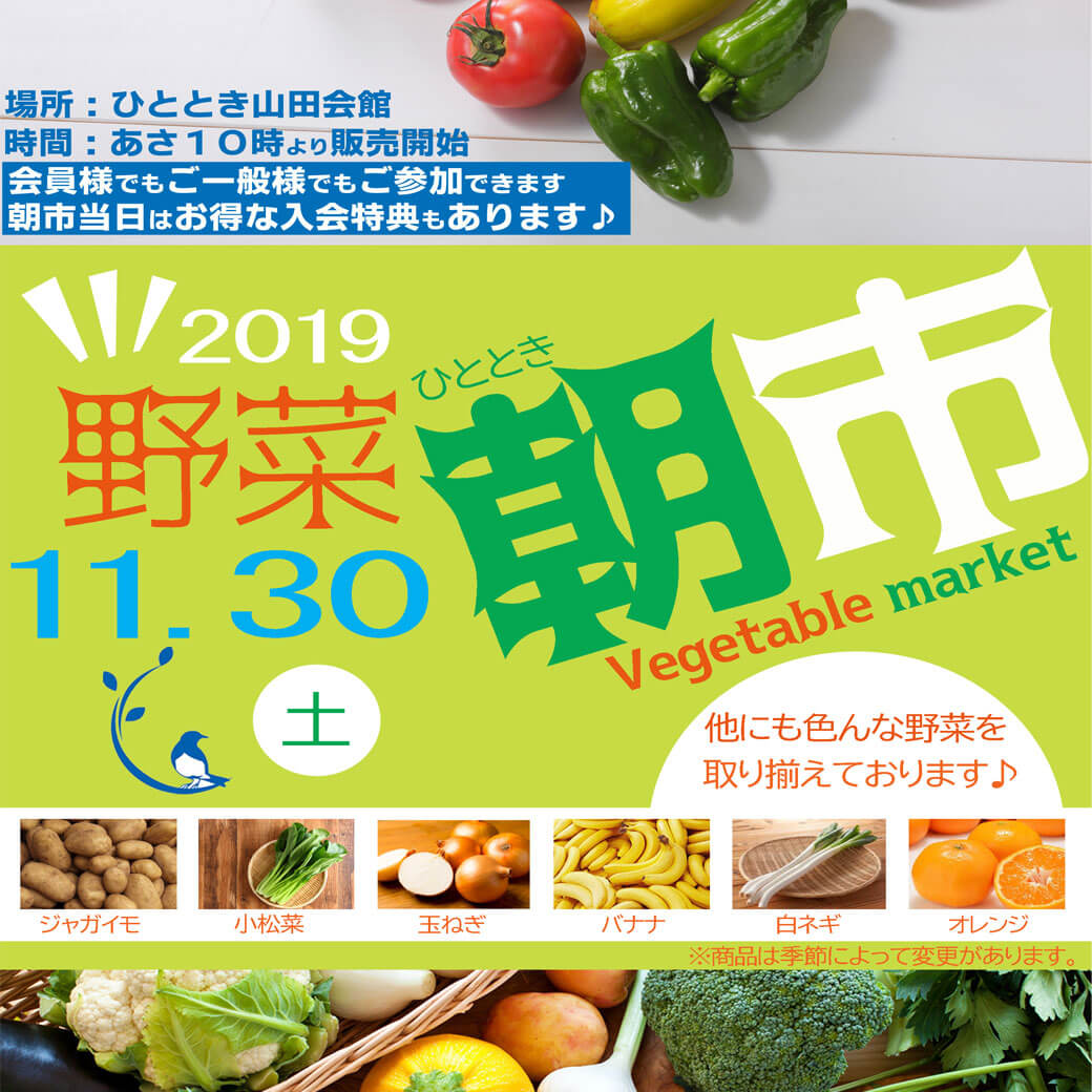 ひととき朝市＆相続セミナー開催