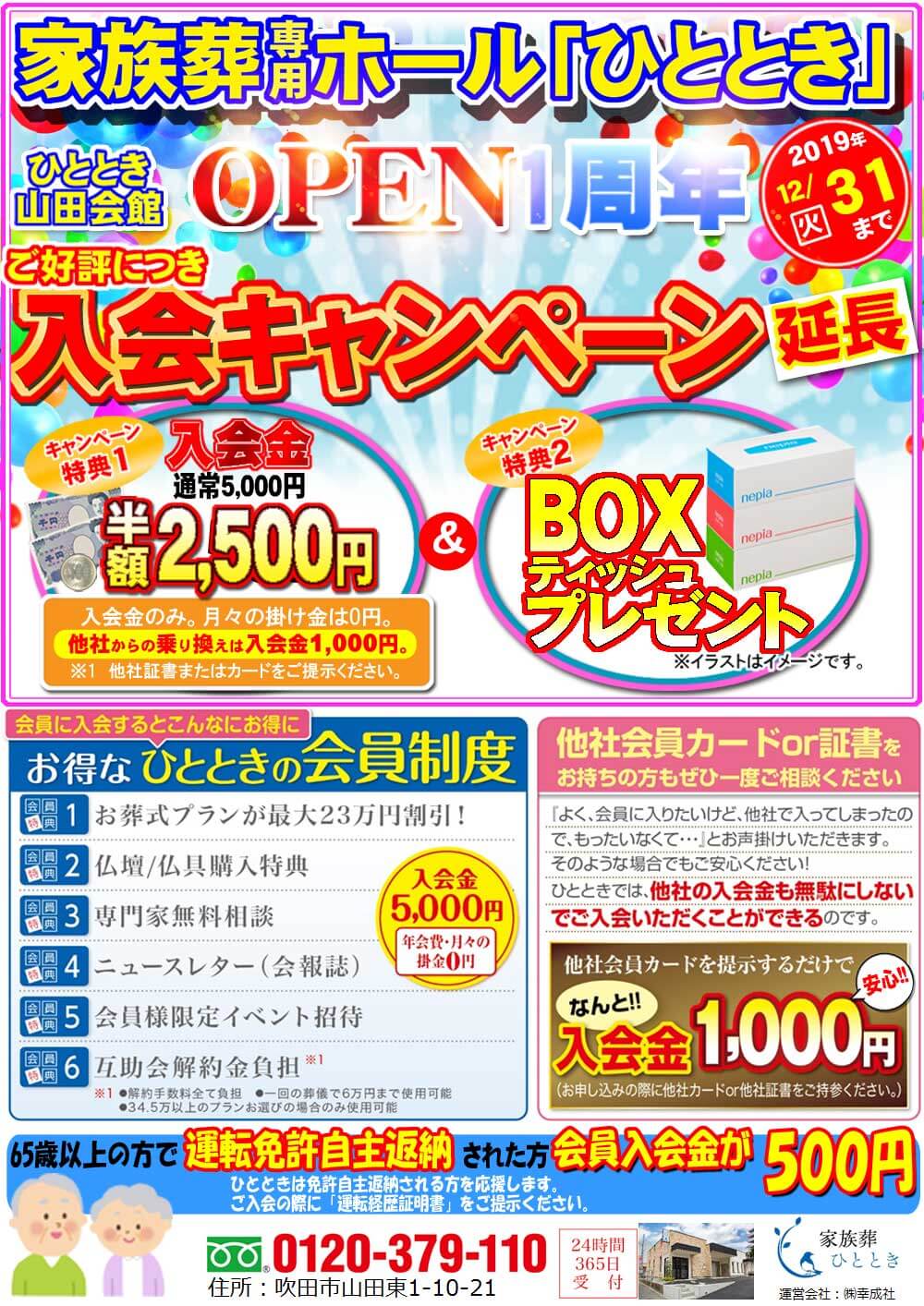 入会キャンペーン延長！