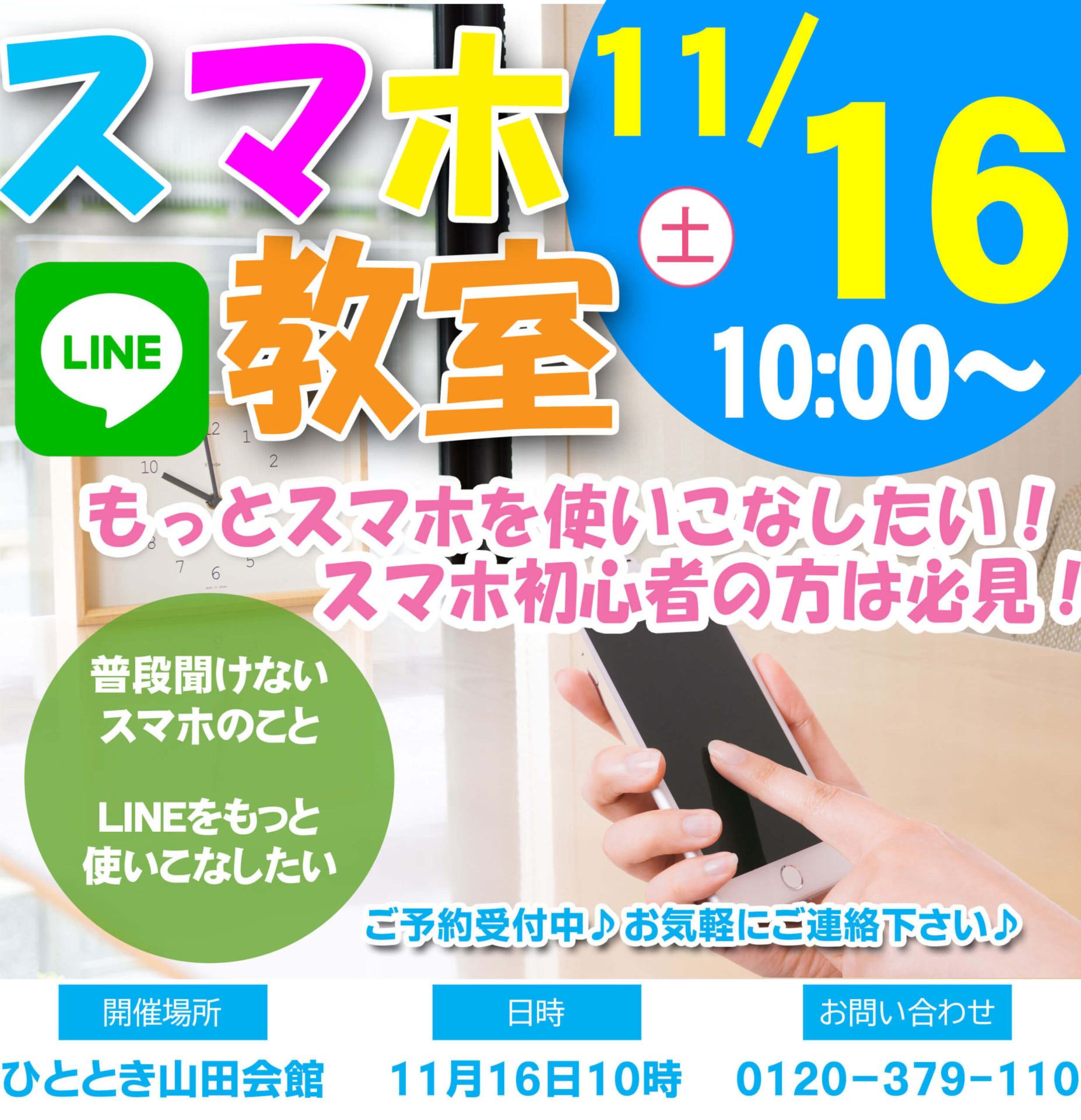 スマホ教室のご案内♪