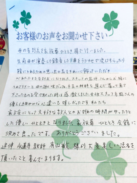 豊中市新千里　O様より頂いたお手紙です。