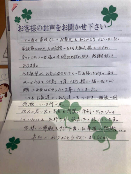 吹田市長野西　M様より頂いたお手紙です。