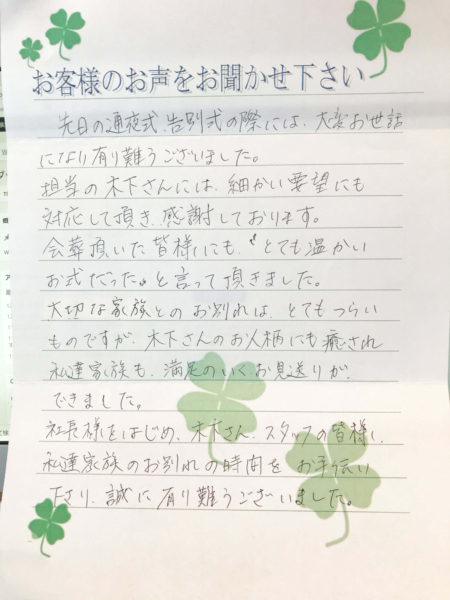 吹田市川園町　M様より頂いたお手紙です。