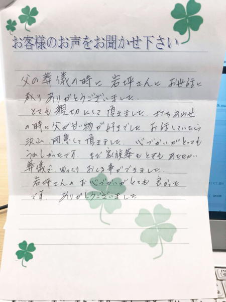 吹田市片山町　N様より頂いたお手紙です。