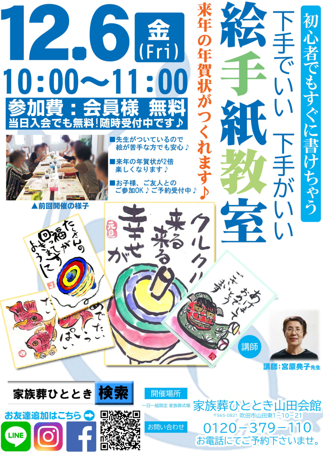 絵手紙教室のご案内