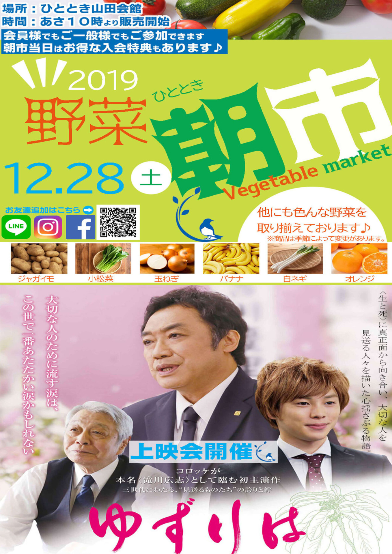 今年最後の【ひとときの朝市＆上映会】のご案内