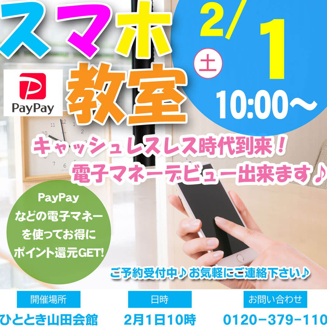 スマホ教室のご案内♪