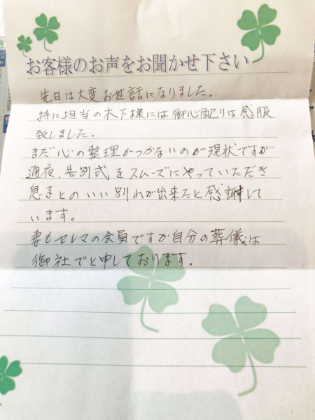 吹田市山田西　O様より頂いたお手紙です。