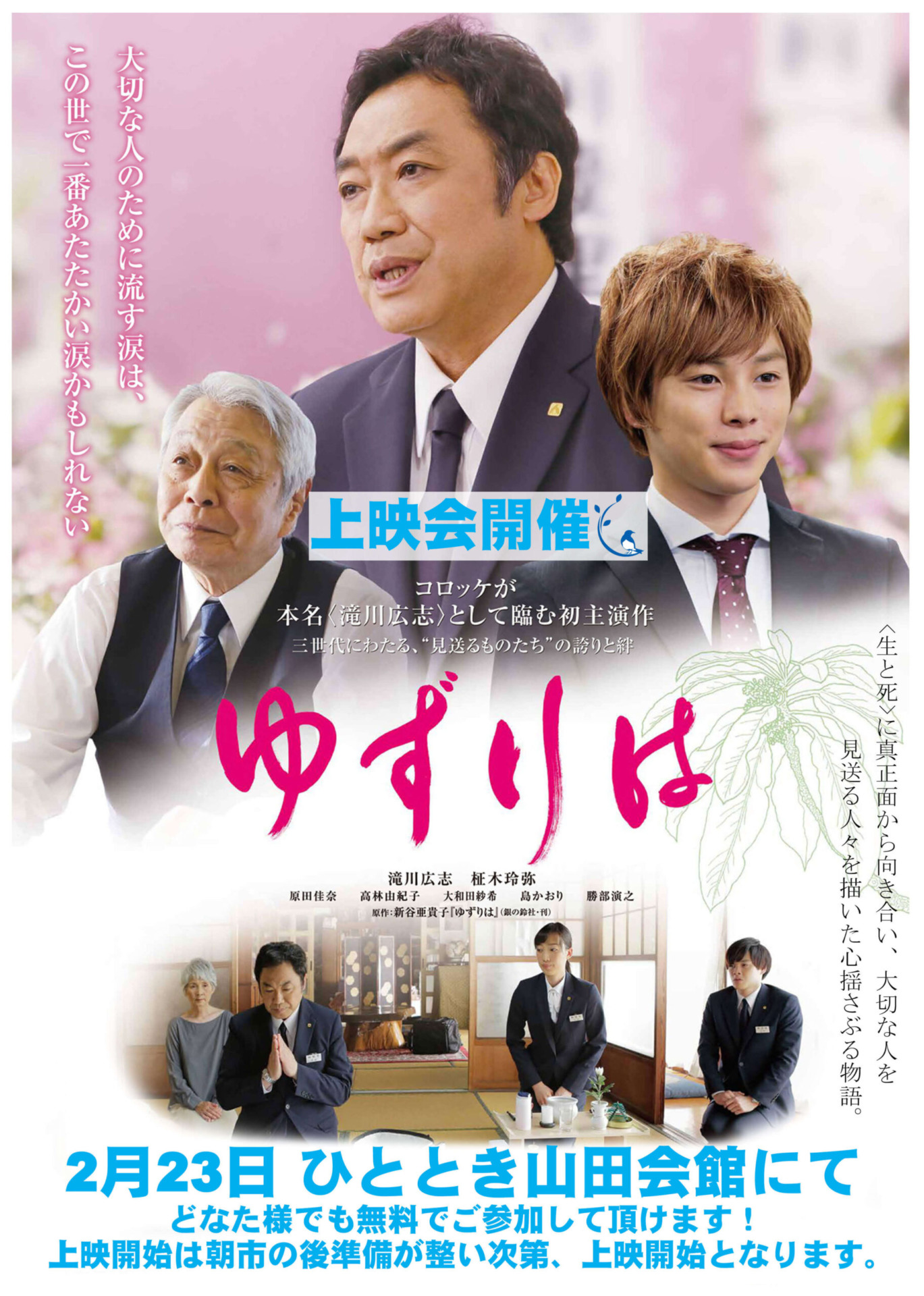 朝市＆ゆずりは上映会のお知らせ