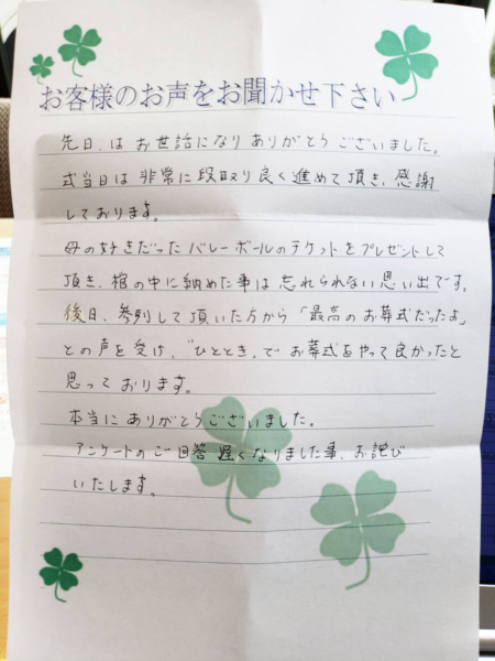 吹田市佐竹台 B様より頂いたお手紙です。