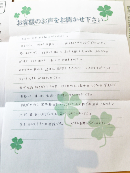 吹田市山田東　U様より頂いたお手紙です。