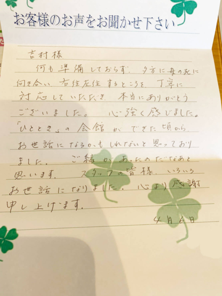 吹田市山手町　T様より頂いたお手紙です