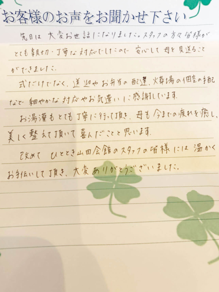 吹田市竹谷町　A様より頂いたお手紙です