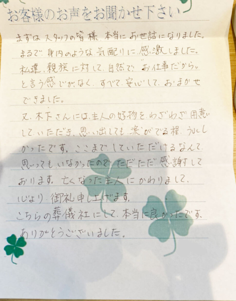 吹田市山田西　F様より頂いたお手紙です