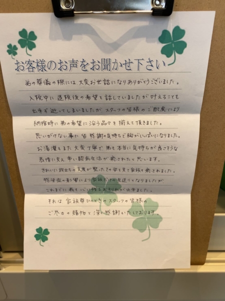 吹田市岸部北　M様より頂いたお手紙です