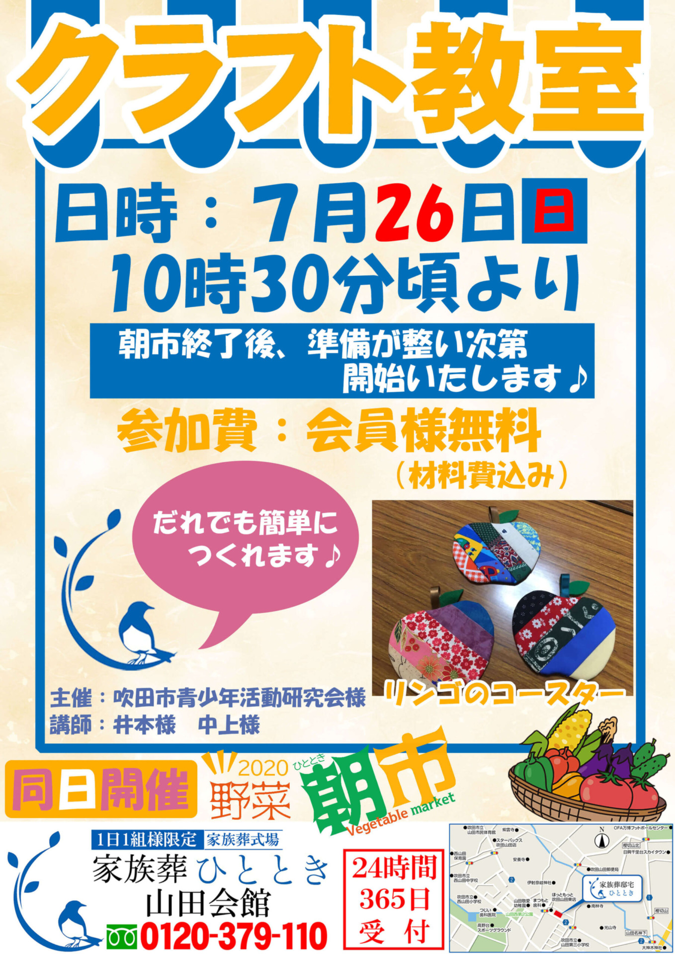 クラフト教室＆朝市のご案内♪