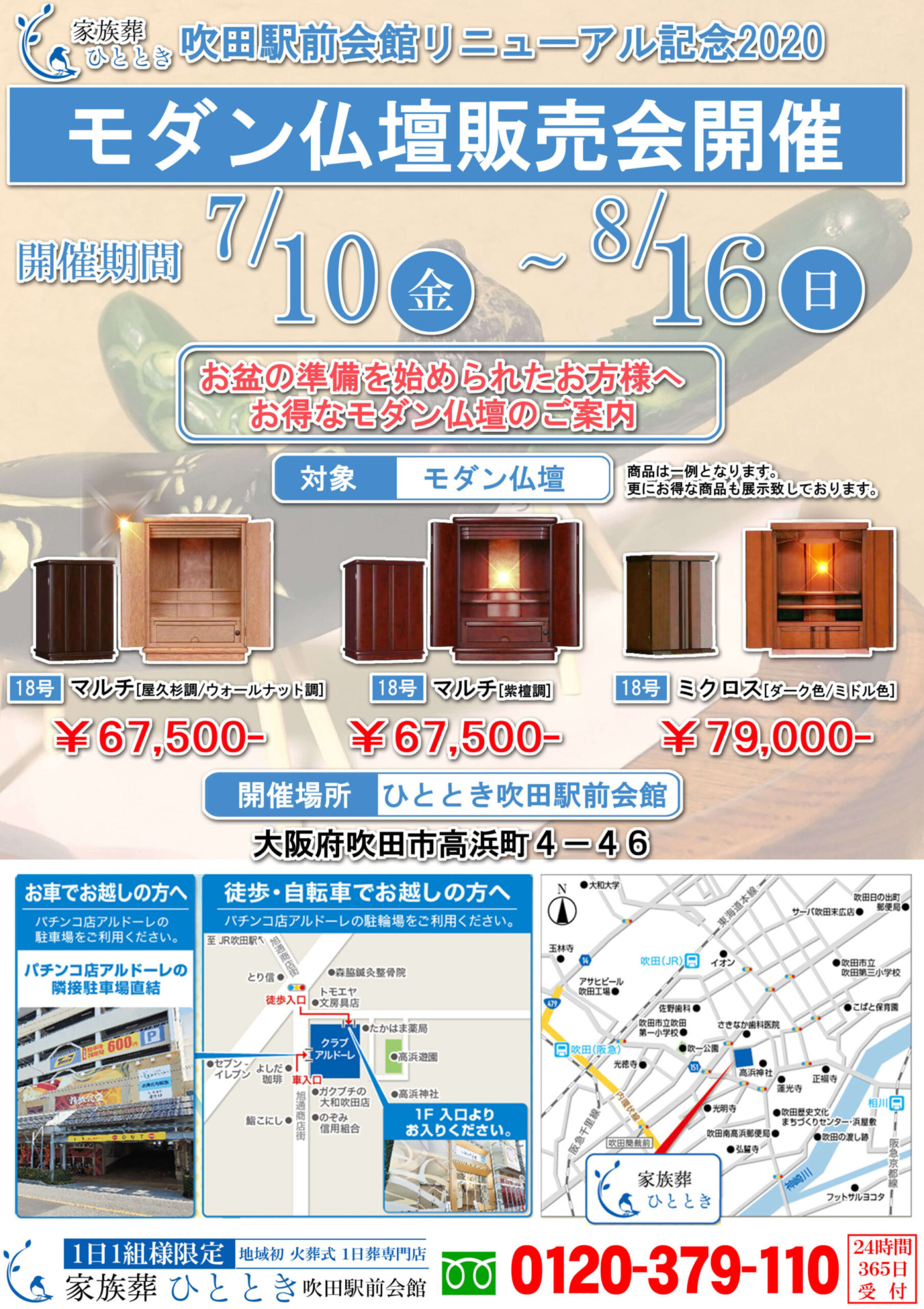 モダン仏壇の販売会
