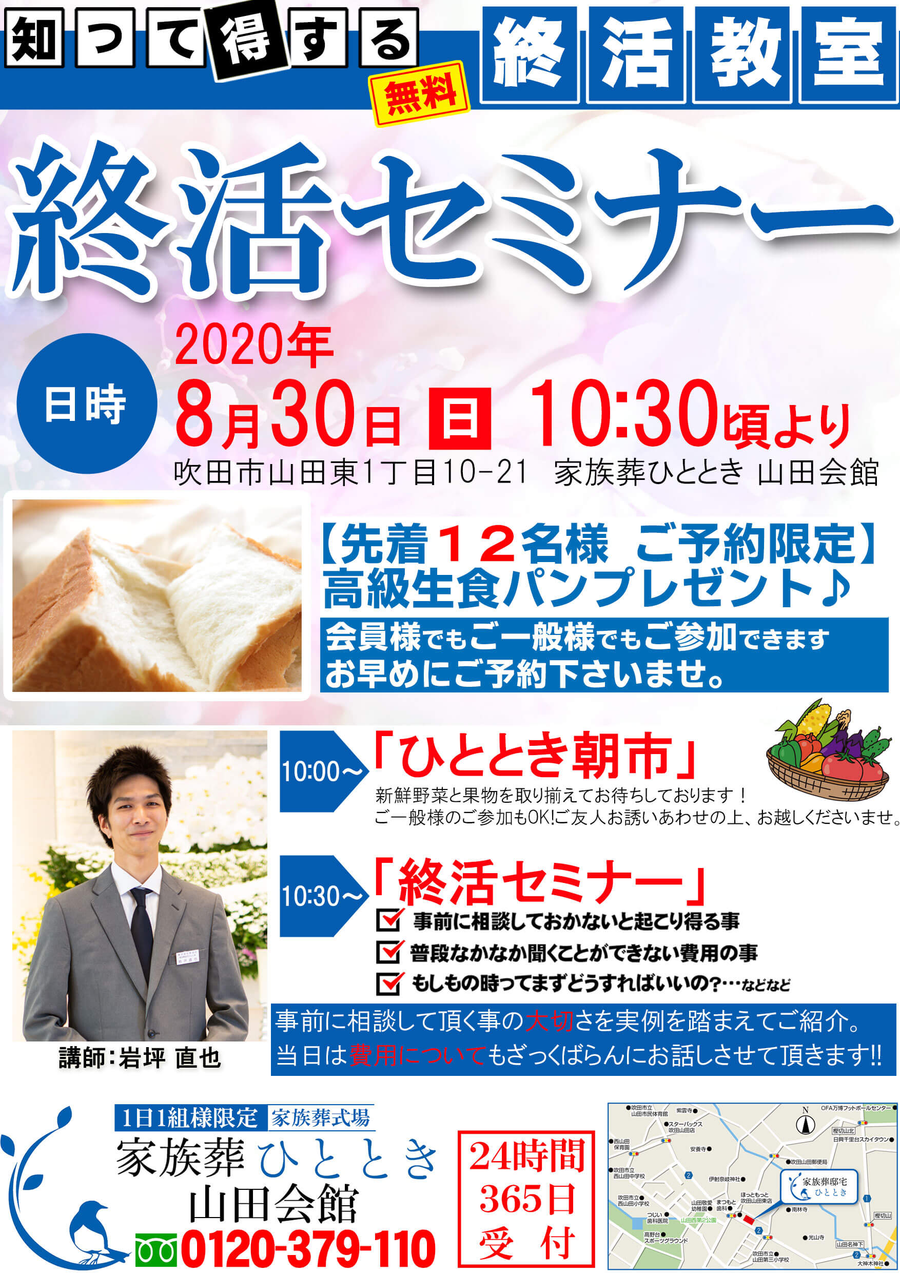 8月朝市・終活セミナーのご案内