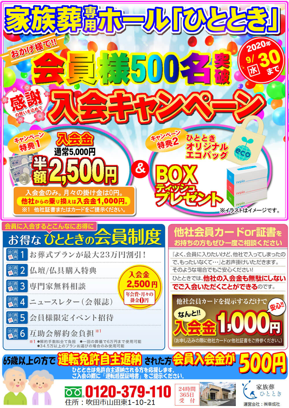 8月より入会キャンペーンスタート!