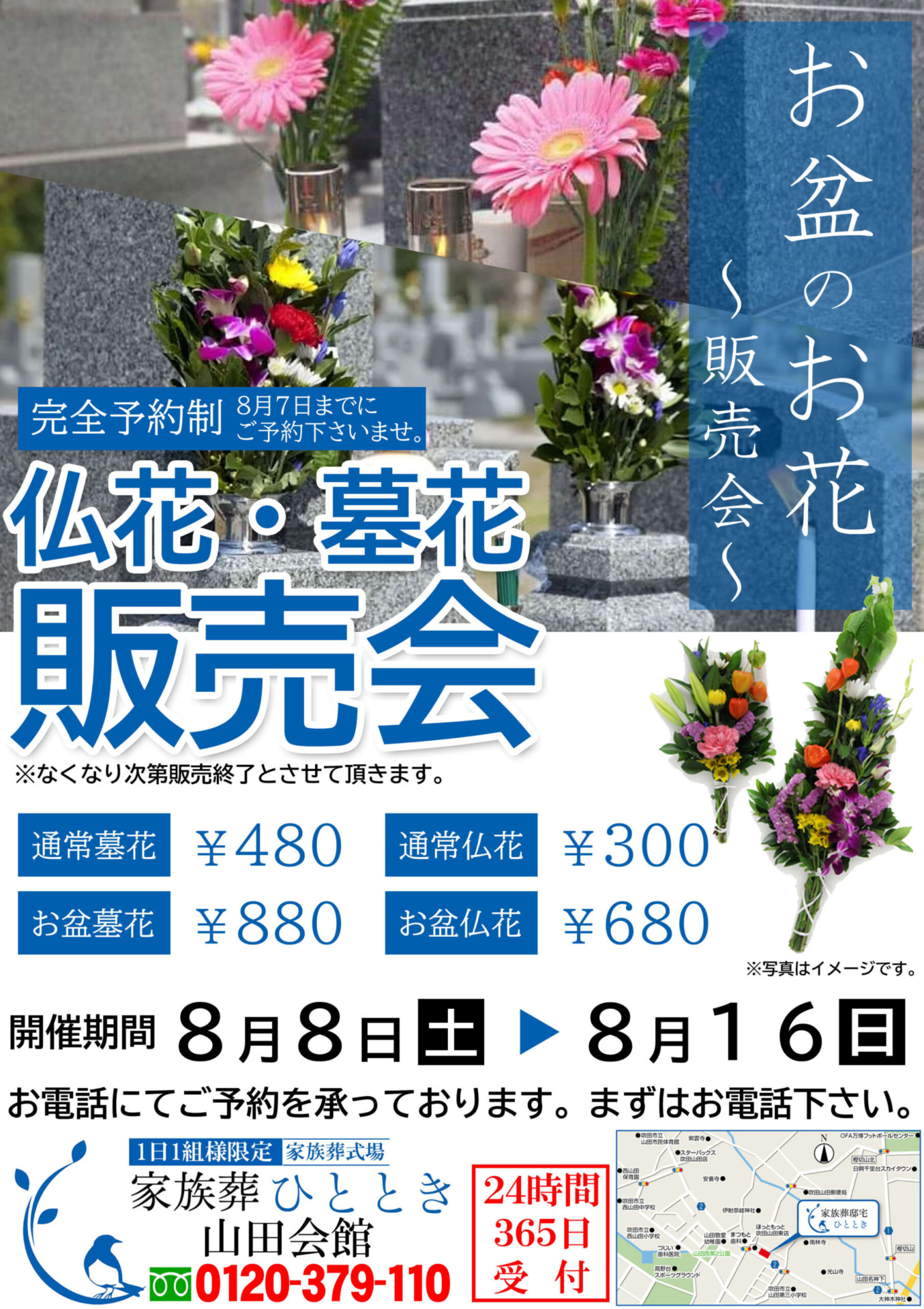 お盆のお花販売会