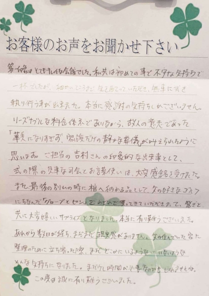 堺市　Y様より頂いたお手紙です。