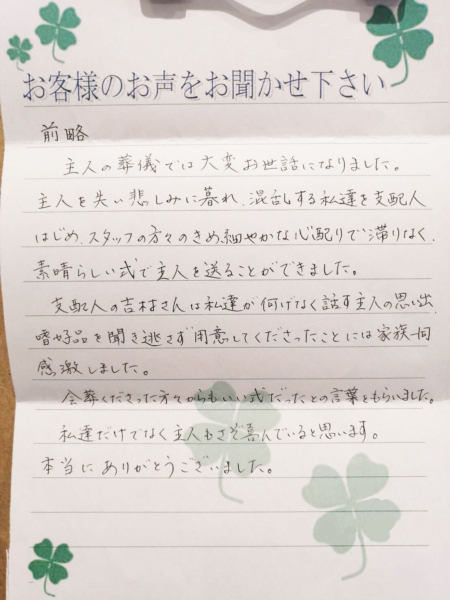 吹田市春日　T様より頂いたお手紙です。