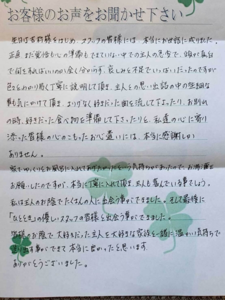 摂津市千里丘　N様より頂いたお手紙です。