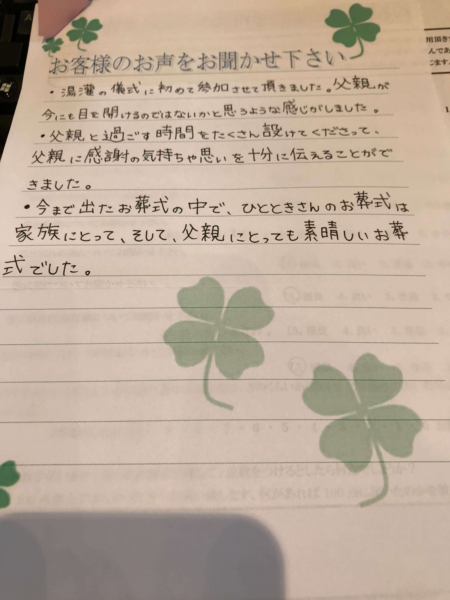 吹田市青山台　N様から頂いたお手紙です。