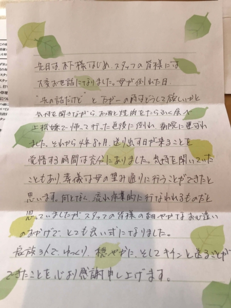 吹田市高野台　M様より頂いたお手紙です。