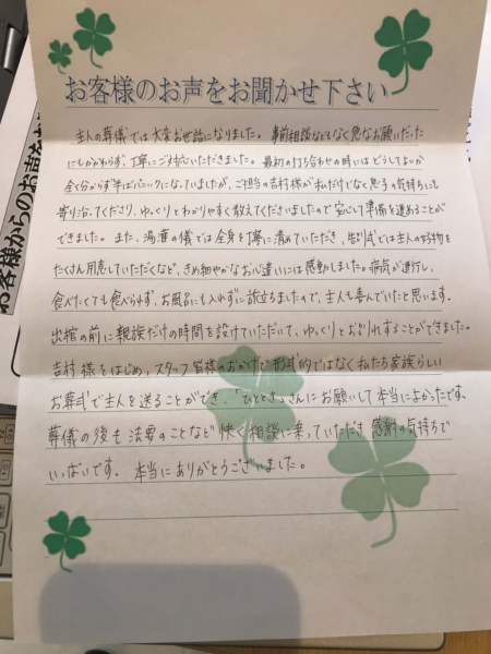 吹田市山田東　O様より頂いたお手紙です。