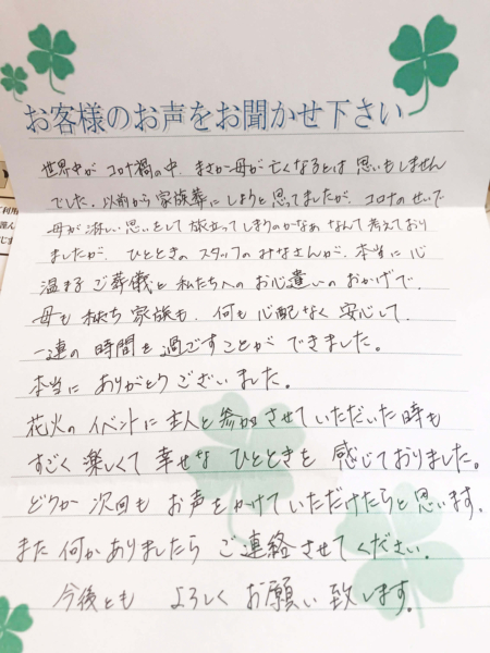 吹田市新芦屋上　T様より頂いたお手紙です。