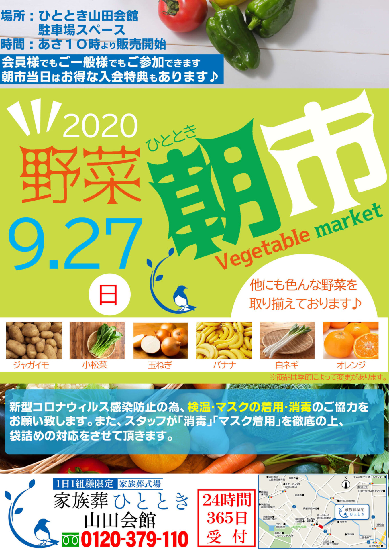 ひととき朝市のご案内♫
