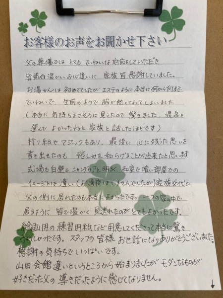 豊中市新千里西町　N様より頂いたお手紙です。