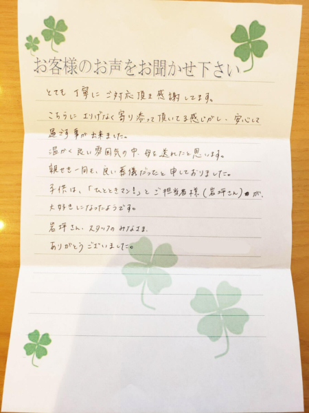 吹田市岸部北　K様より頂いたお手紙です。
