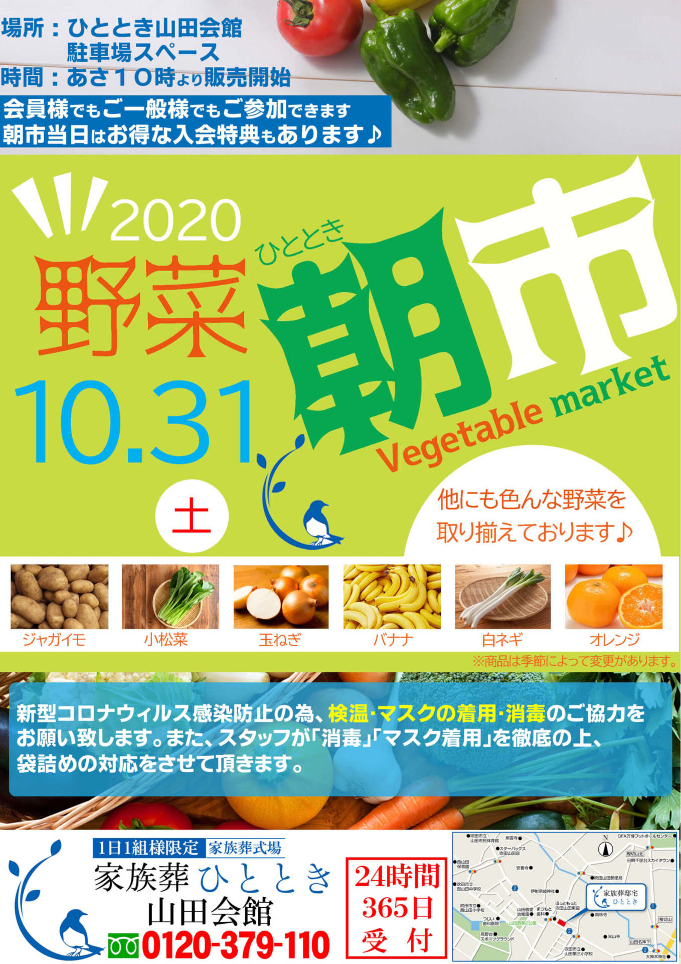 ひととき朝市♪