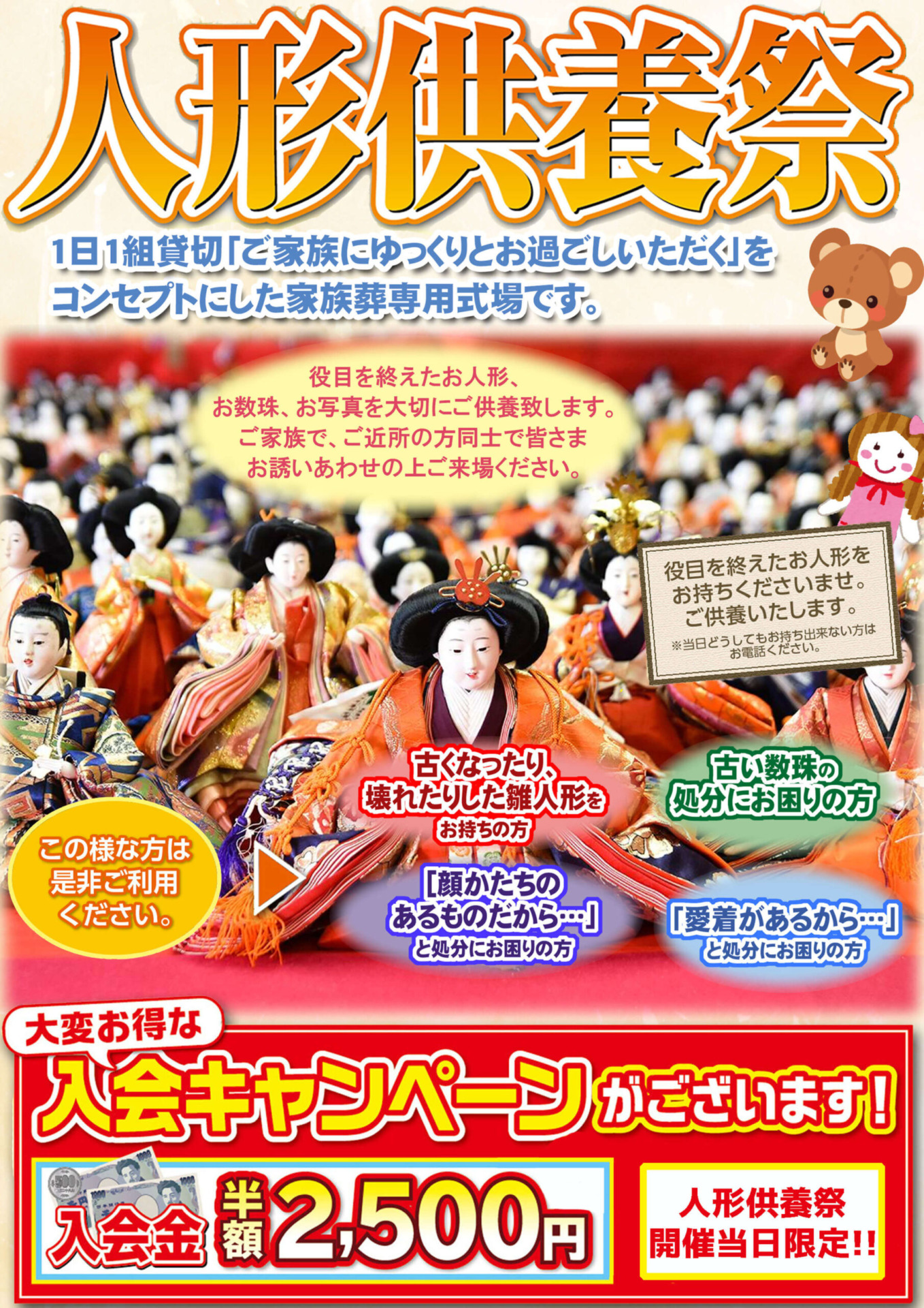人形供養祭のご案内♬