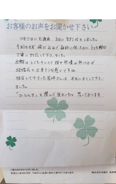 吹田市藤白台　Y様より頂いたお手紙です
