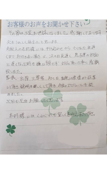 吹田市岸部北　H様より頂いたお手紙です。